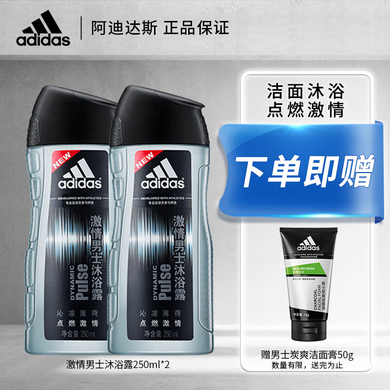 阿迪达斯（adidas）男士洗面奶洁面乳男劲透控油深层清洁炭爽洁面膏 激情沐浴露250*2+洁面乳50g