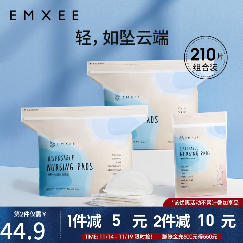 嫚熙(EMXEE) 防溢乳垫孕妇产后一次性防溢乳垫超薄瞬吸无感舒适体验防漏溢乳贴隔奶垫透气喂奶垫 210片*MAX强力吸收/袋装