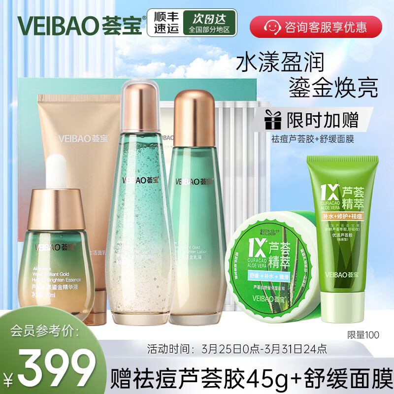 荟宝护肤化妆品套装礼盒礼物 芦荟水乳液面霜洗面奶 补水保湿淡化细纹 【礼盒装】洁面+水+乳+精华+面膜