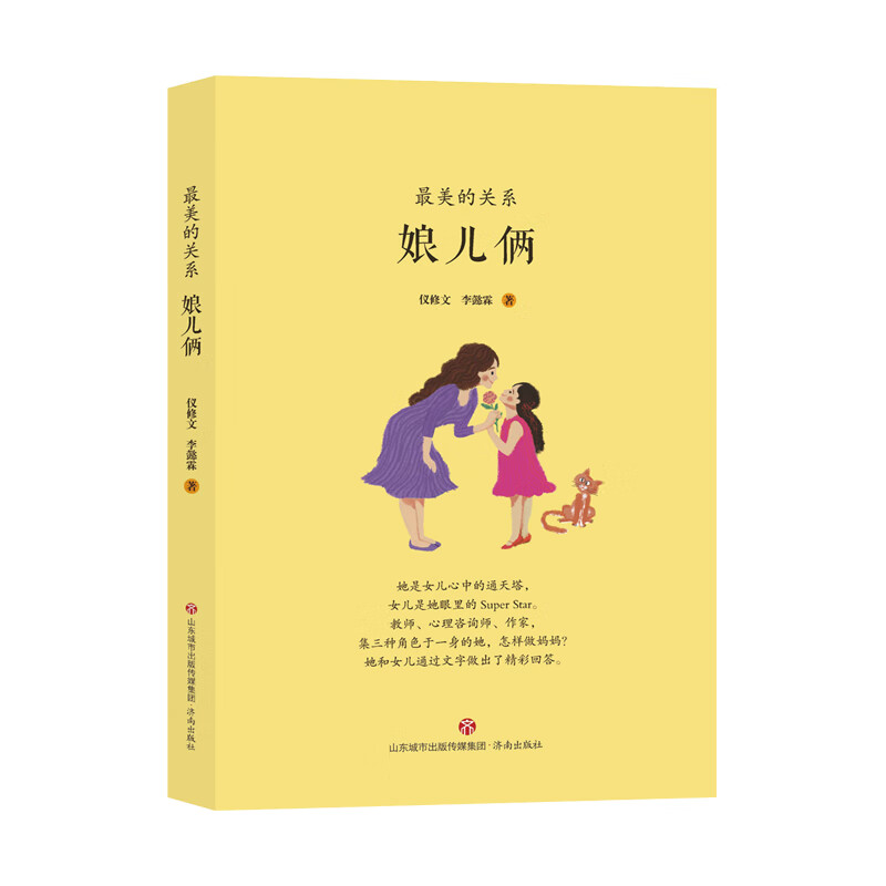 最美的关系：娘儿俩