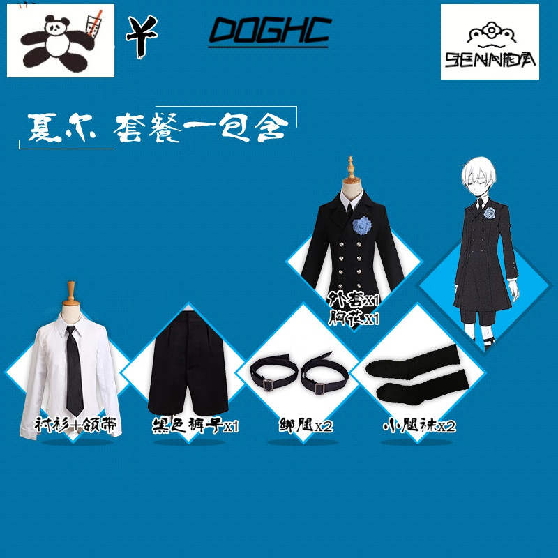 doghc新款黑执事夏尔cos服送葬服cosplay服装男礼服日常万用西服 套餐