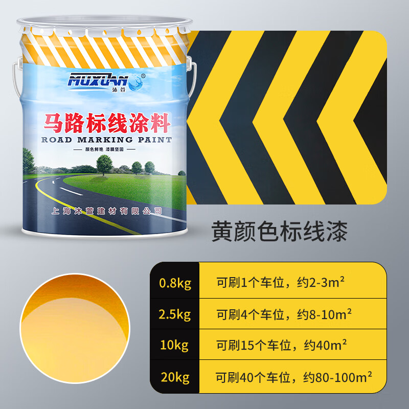 沐萱马路划线漆路标标线快干型停车场车位画线漆地面涂料水泥路面油漆 黄色 0.8kg怎么样,好用不?