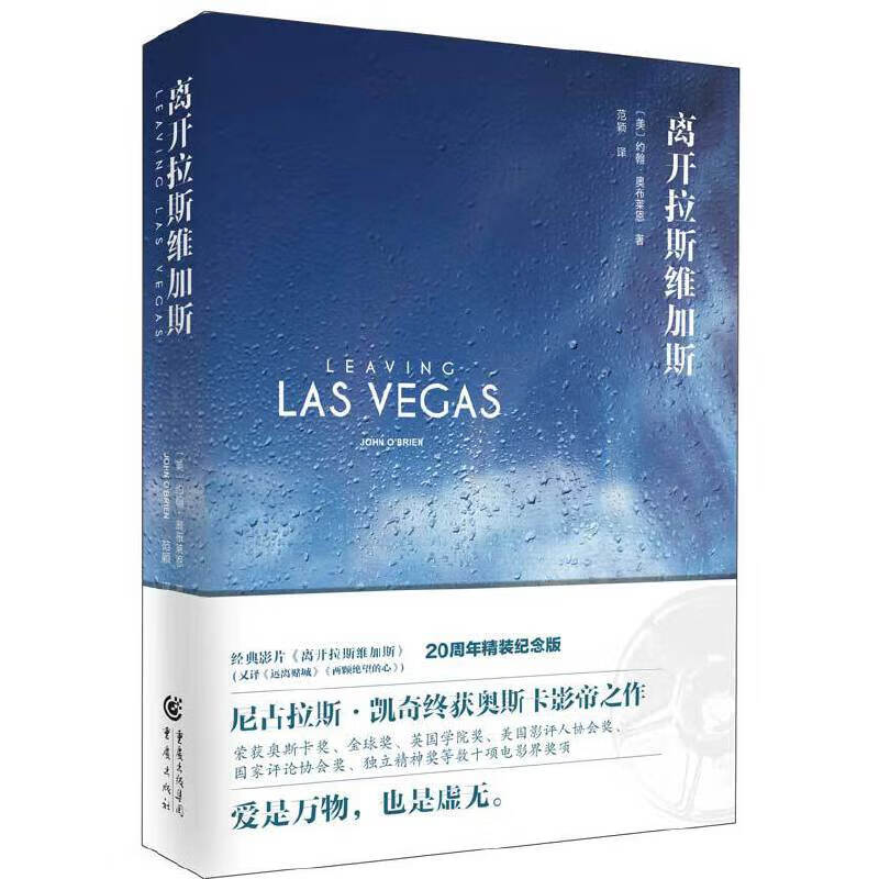 重现经典:离开拉斯维加斯