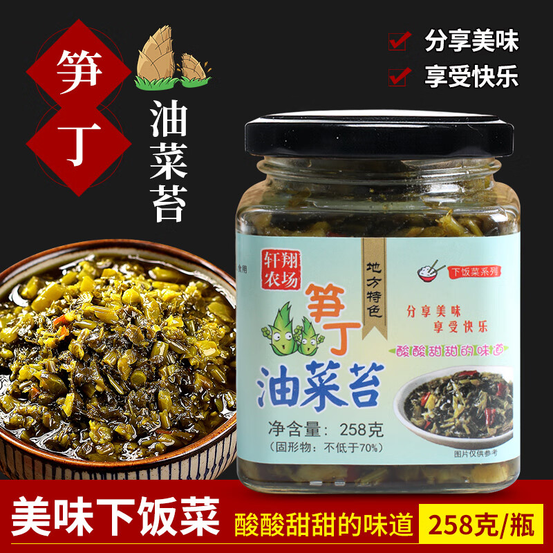 軒翔農(nóng)場咸菜油菜苔雪菜筍丁微辣安徽宣城特產(chǎn)安徽特產(chǎn)榨菜下飯咸菜罐裝 258克X2瓶筍丁油菜苔微辣