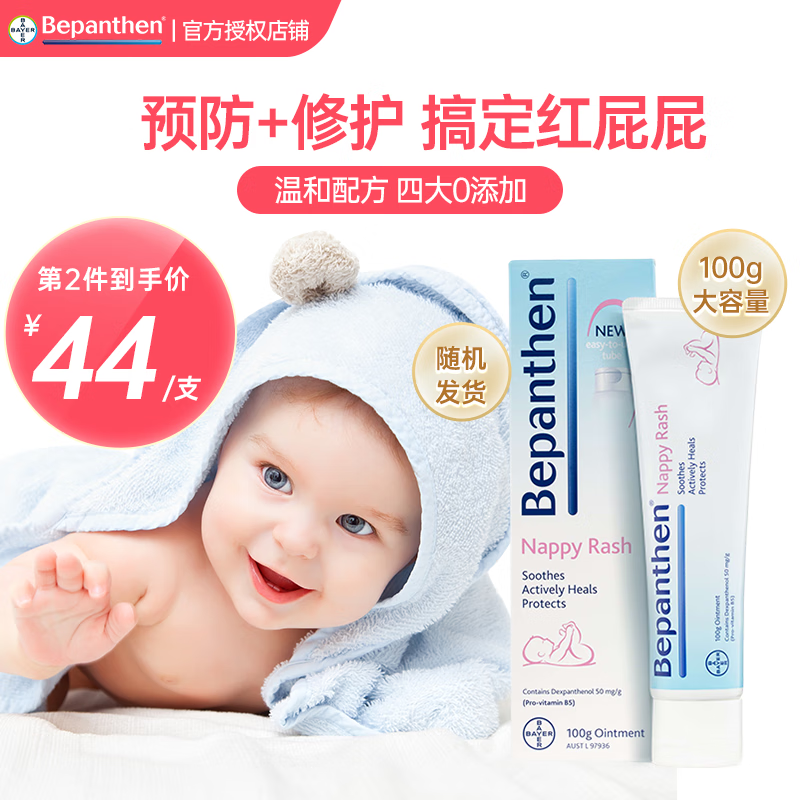拜耳（Bepanthen）【70年护肤品牌】拜耳护臀膏贝乐欣宝宝新生儿婴儿屁屁膏 【预防修护】护臀膏100g*1支属于什么档次？