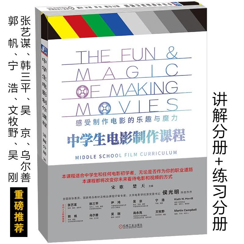 中学生电影制作课程 讲解+练习 套装全2册怎么样,好用不?