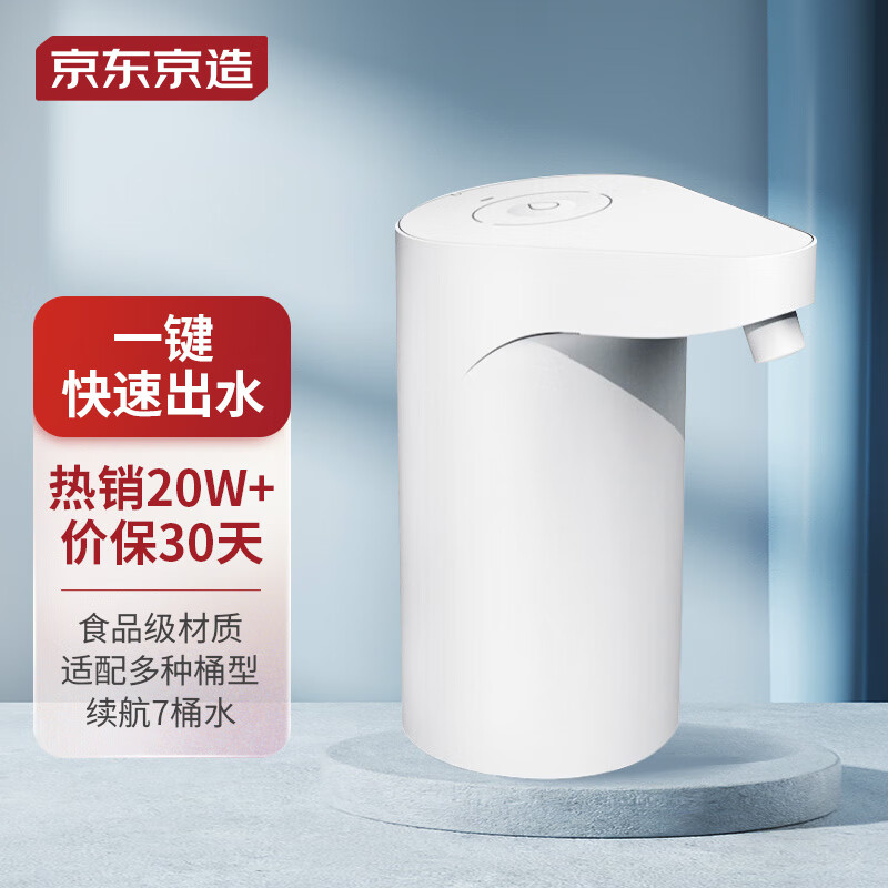 京东京造  桶装水抽水器 家用办公室饮水机泵 自动电动抽水器上水器 青春版