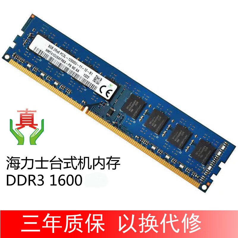 睿创顶 DDR3 DDR3L 1600 DDR4 2666 3200 4G 8G 16G 32G台式机内存条 4G DDR3 1333