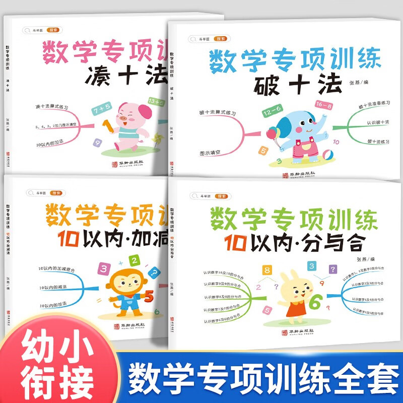 幼小衔接价格行情最新报价走势图|幼小衔接价格比较