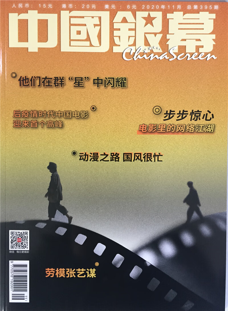 中国银幕（2020年11月号）