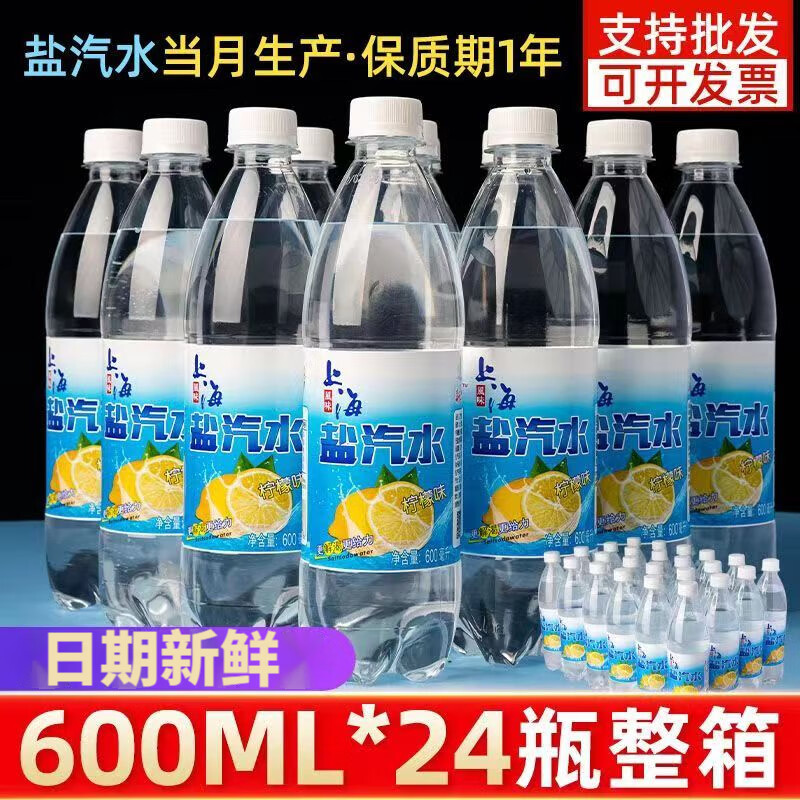 特种印象新日期上海盐汽水600ml24瓶大瓶装柠檬口味碳酸饮料 整箱24瓶装