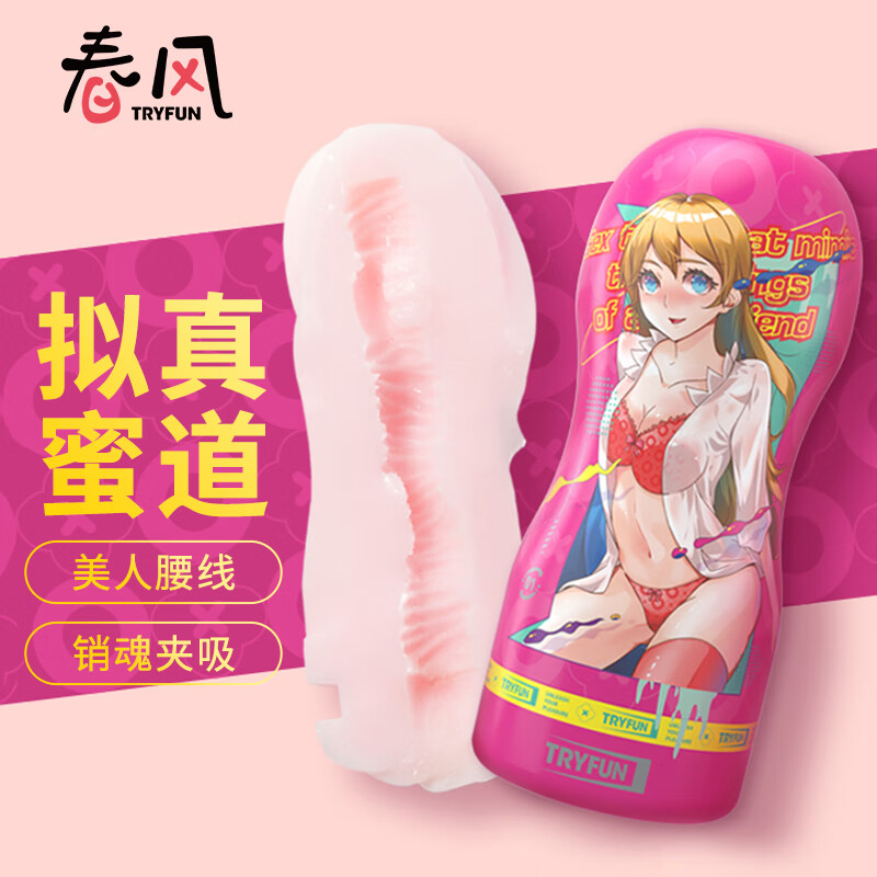 比价不必愁!春风飞机杯手动品新男用自慰器价格走势和购买建议