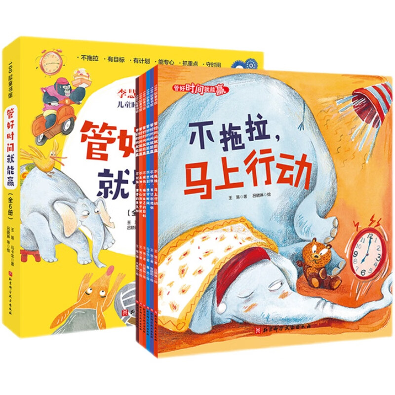 管好时间就能赢(全6册)时间管理绘本图画