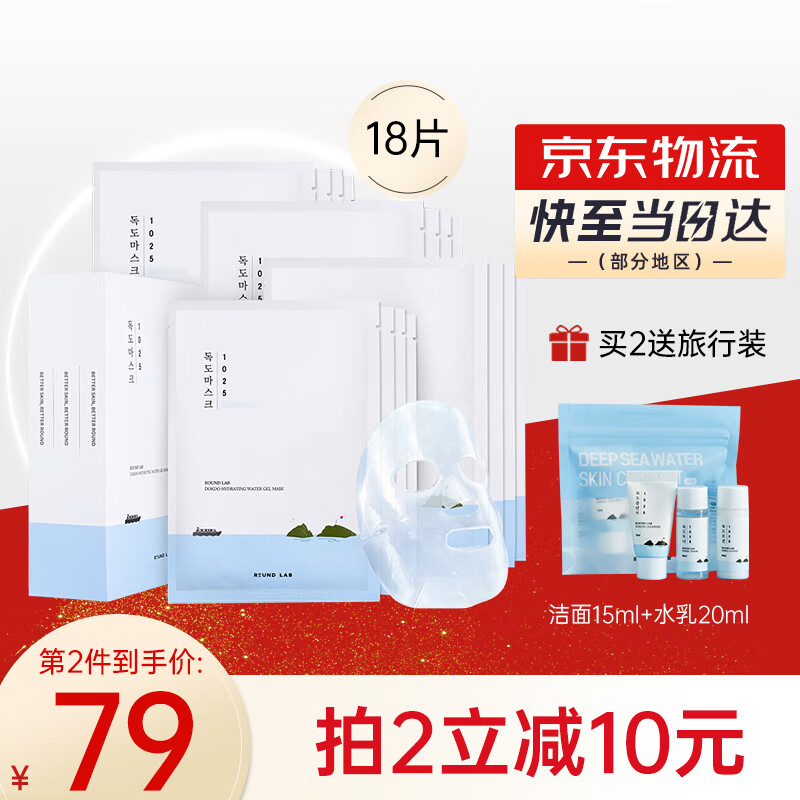 ROUND LAB韩国柔恩莱独岛面膜深层补水锁水保湿舒缓温和深海凝萃1025水凝胶面膜 独岛面膜30ml*18片/盒