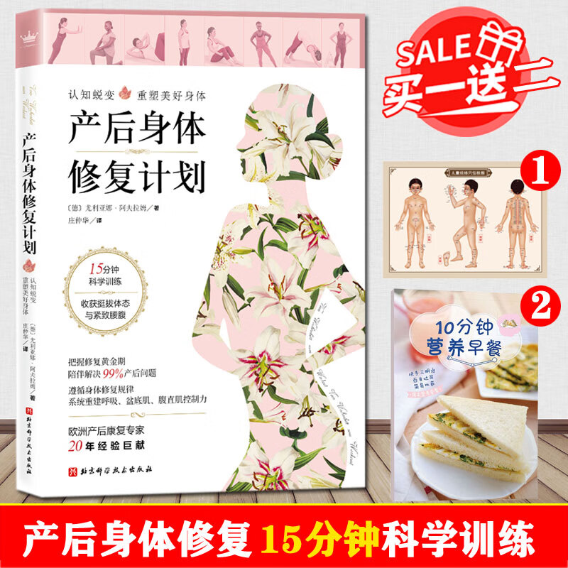产后身体修复计划产后康复书籍月子书籍大全