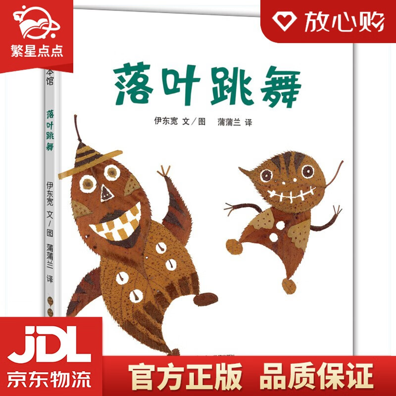 蒲蒲兰绘本 二十一世纪出版社