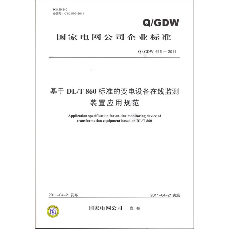 Q/GDW 616-2011 基于DL/T860标准的变电设备在线监测装置应用规范
