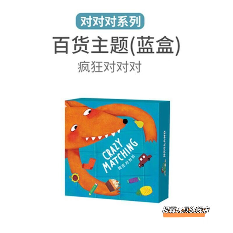卡片 儿童益趣思维专注力子桌游戏玩具牌 疯狂对对对(反应力表达力)