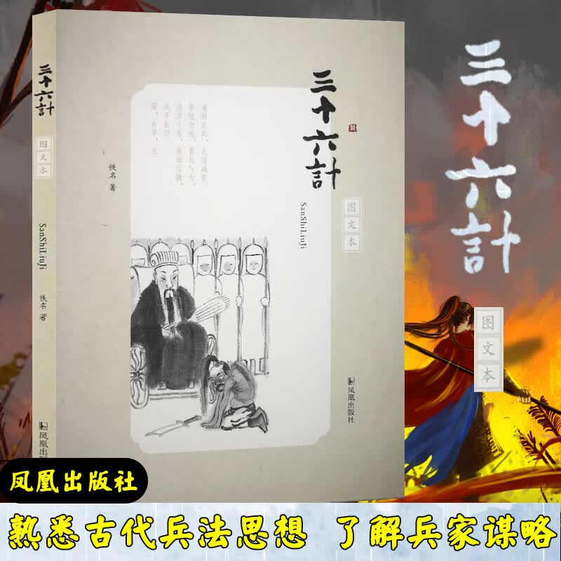 三十六计 图文本