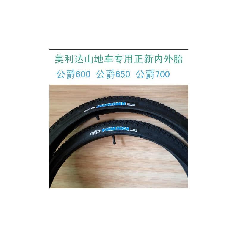 美利达公爵650 600 700 专用26*1.