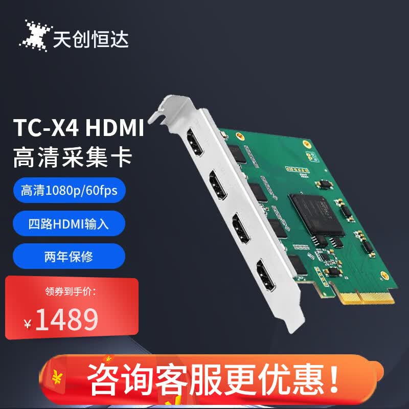 天创恒达TC-X4视频采集卡 四路高清直播录制 电脑PCI-E图像采集卡 4路HDMI使用感如何?