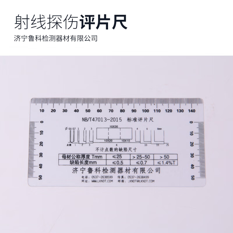 探上今科 无损检测射线探伤评片尺 pvc射线底片软硬评片尺 软评片尺