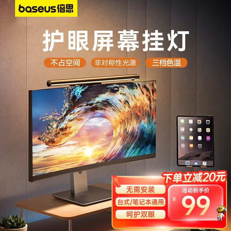 倍思屏幕挂灯 电脑显示器曲面屏幕灯护眼台灯学生宿舍办公工作可适用 触控按键丨无极调光丨无频闪高性价比高么？