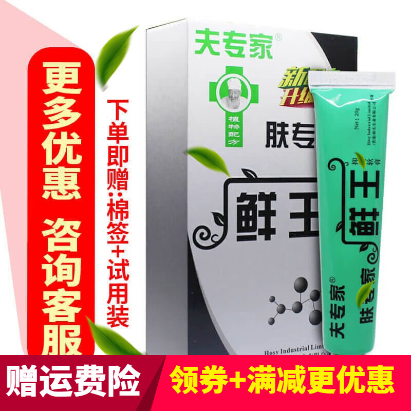 肤专家癣王抑止痒菌软膏夫专家藓王20g鲜王皮肤瘙痒草本乳膏 1支20g