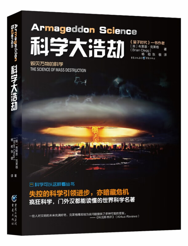 科学大浩劫