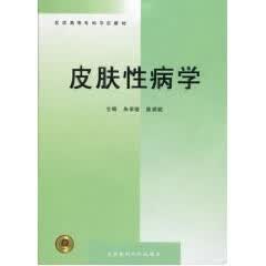皮肤性病学 朱学骏 上海医科大学出版社