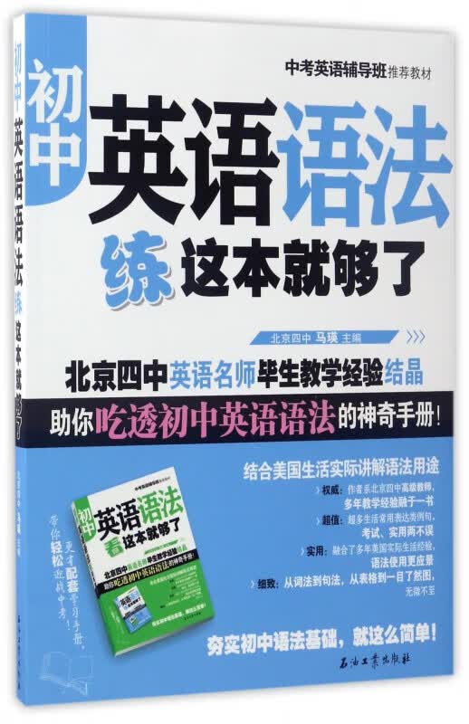 初中英语语法练这本就够了