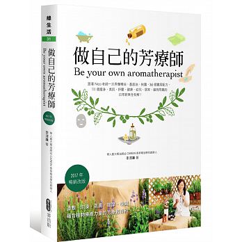 预售 做自己的芳疗师 跟着Nico老师一次弄懂精油 日常对策全有解 麦浩斯 精油芳疗 舒压 养生保健 台版原版 生活风格