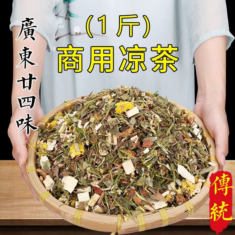 广东二十四味凉茶包金银花菊花配方24味茶广式凉茶料包工地工厂饭堂商用凉茶大包1斤装养生茶包 商用二十四味凉茶十包(划算)