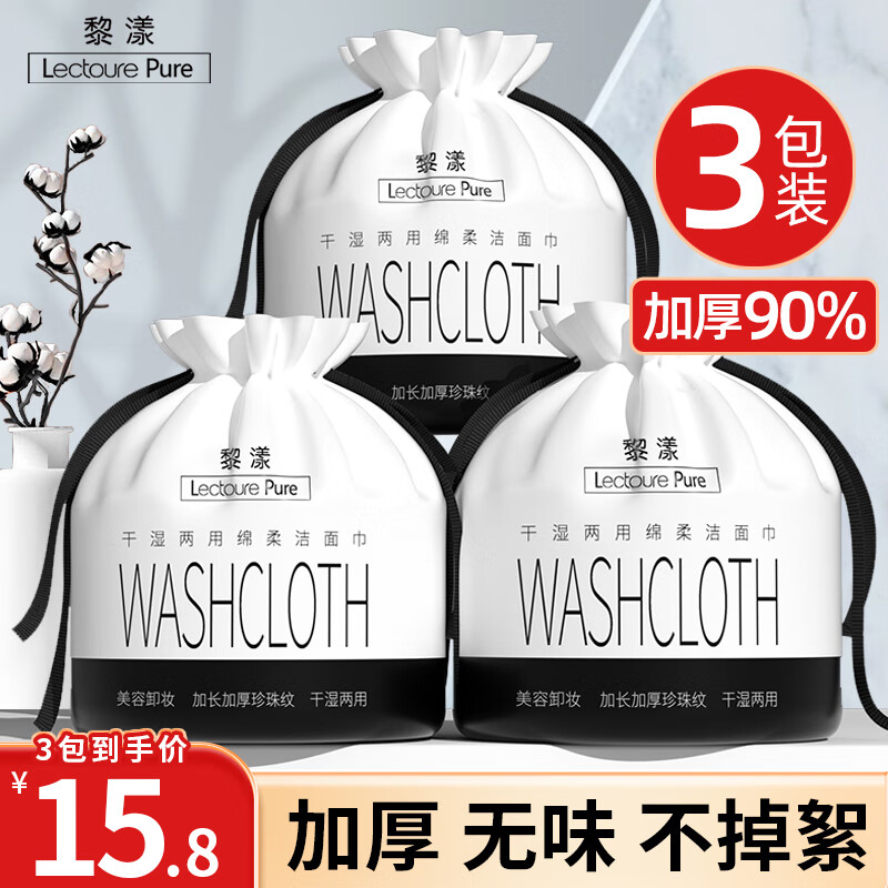 黎漾特厚款一次性洗脸巾棉柔洗面巾擦脸巾洁面巾珍珠纹湿敷卸妆化妆棉 加宽加厚 不掉絮【3包】