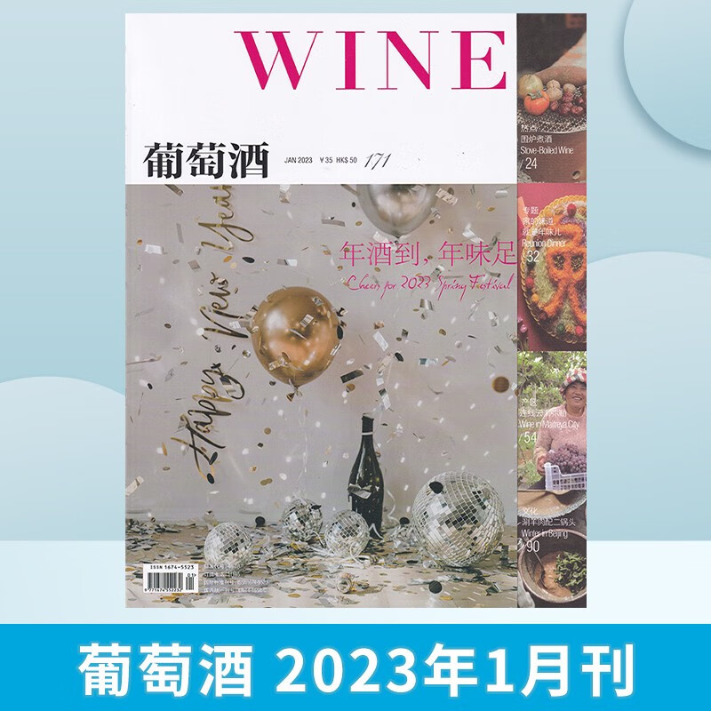 【2月现货】WINE葡萄酒杂志2023年2月新 红酒品鉴期刊杂志 2023年1月