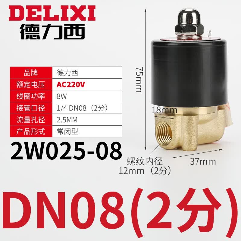 德力西电磁水阀1寸控制阀220V常闭型4分全铜直通自来水管开关水阀 常闭型2W025-08（2分） AC220V高性价比高么？