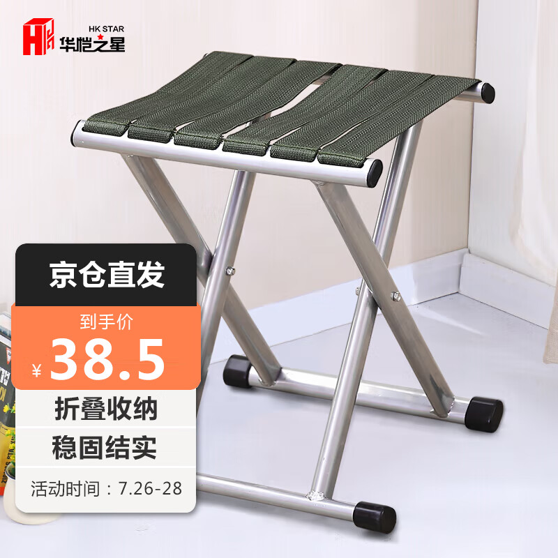优缺点揭秘【华恺之星折叠椅折叠凳】值得买吗？价格和参数怎样