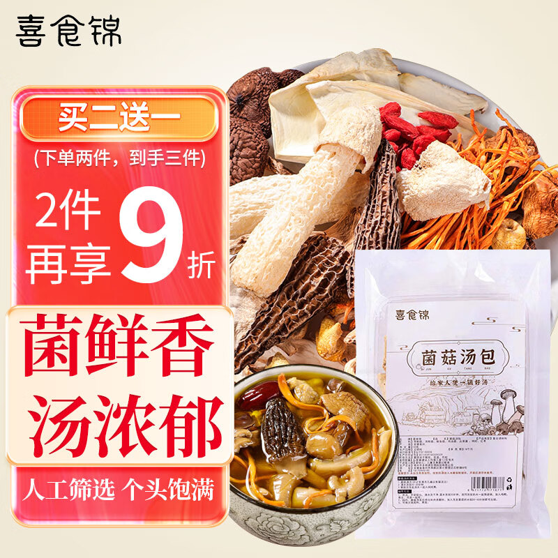 喜食锦七彩菌菇汤包菌类煲汤材料清炖棒骨汤炖鸡汤料包食材怎么样,好用不?