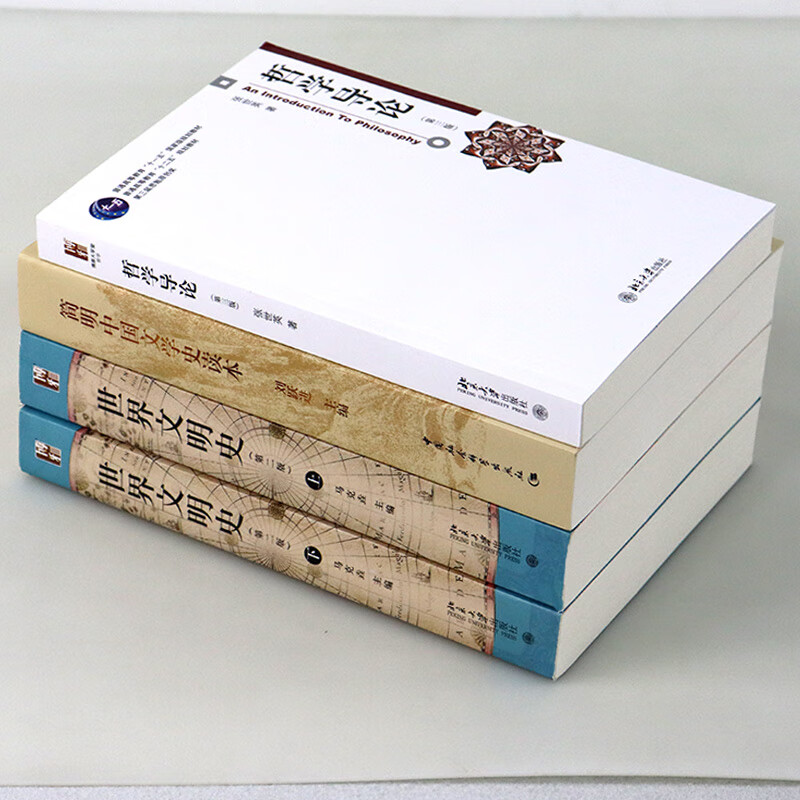 哲学导论+世界文明史+简明中国文学史读本详情图