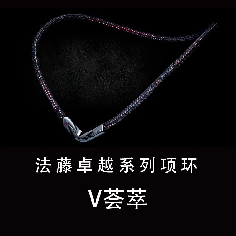 Phiten/法藤官方日本原装无尽 V荟萃混合元素项链项圈小V颈环 50cm