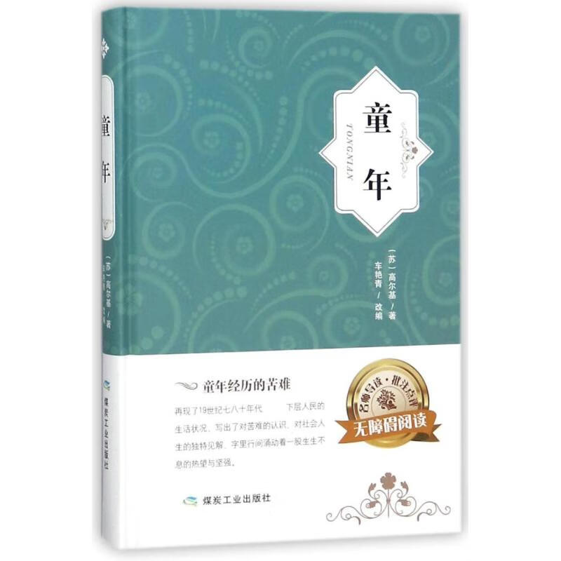 童年【正版图书】