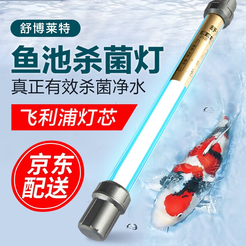 前车之鉴舒博莱特（SHUBOLAITE）鱼缸uv杀菌灯紫外线质量怎么样，入手必看感受