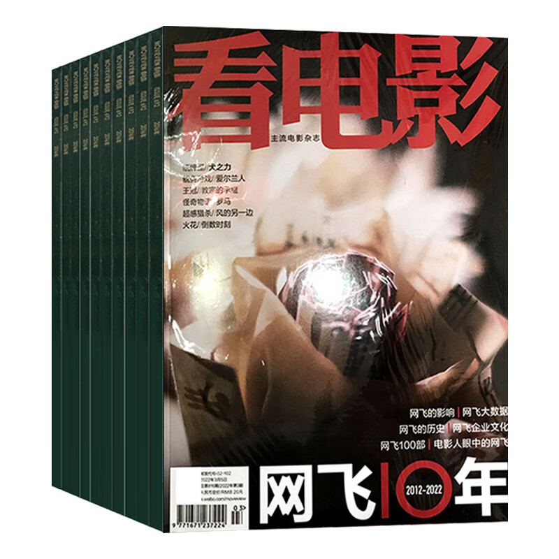 【飞机盒包装】看电影杂志2023年8/7/6/5/4/3/2/1月(多期可选) 现 [全年订阅]默认当月起订