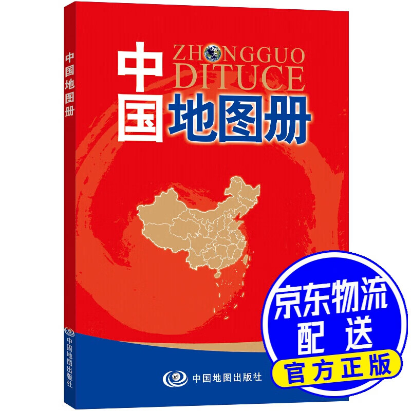 中国地图册（彩皮）