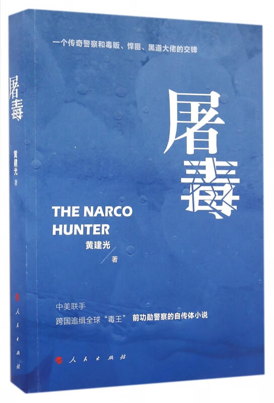 屠毒