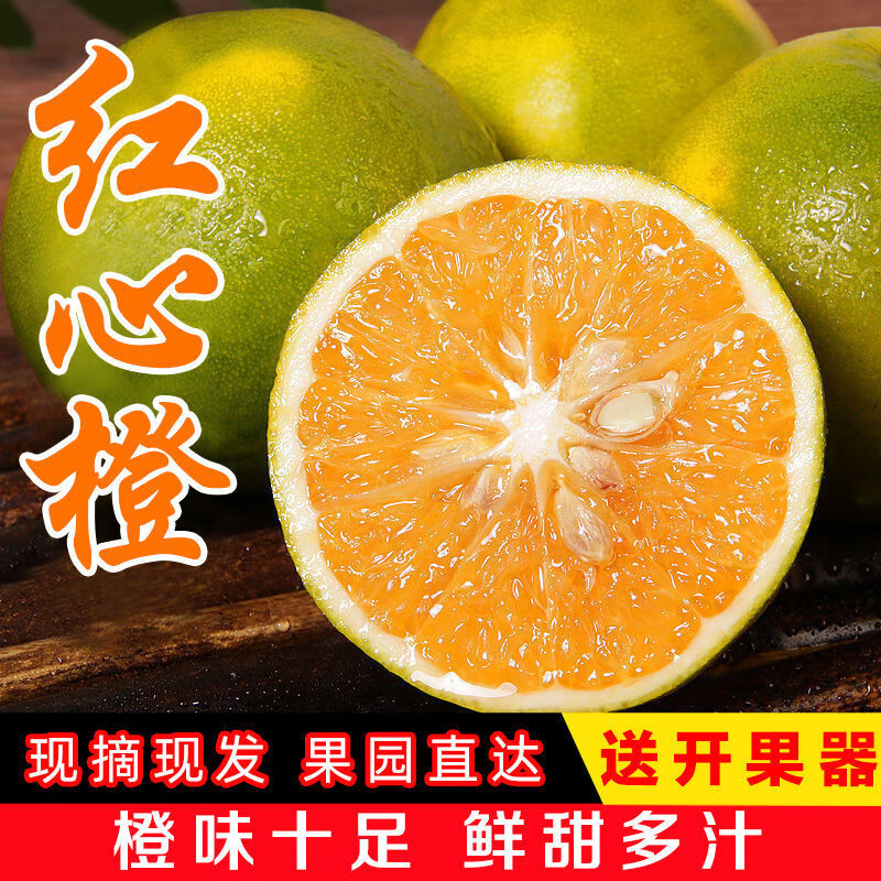 4【精选S级】廉江红橙当季 产地直销红心橙子新鲜水果榨汁广东