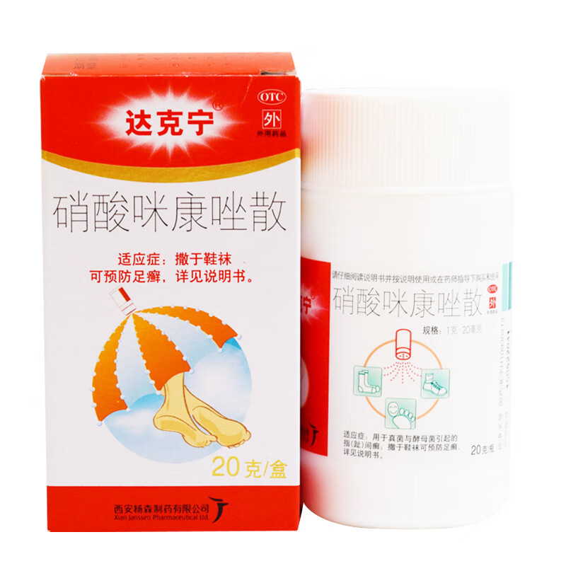 达克宁 硝酸咪康唑散20g杀菌止痒脚气粉脚臭药真菌水泡脱皮yp 本品