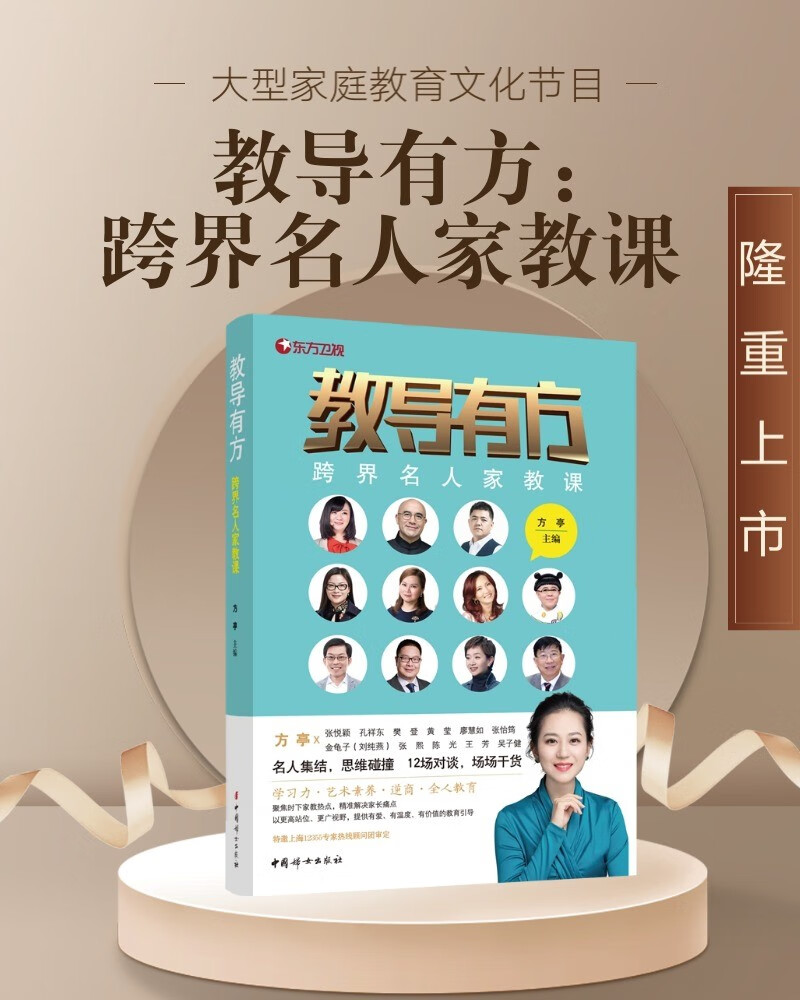 教导有方——跨界名人家教课