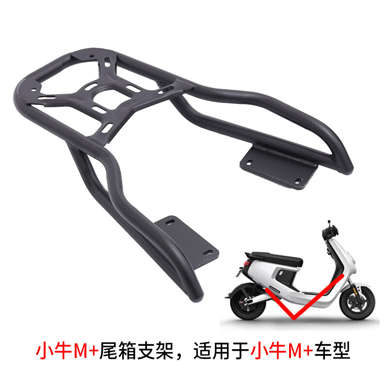 适用于小牛后货架适用于小牛电动车后货架m m1尾箱支架后扶手配件改装