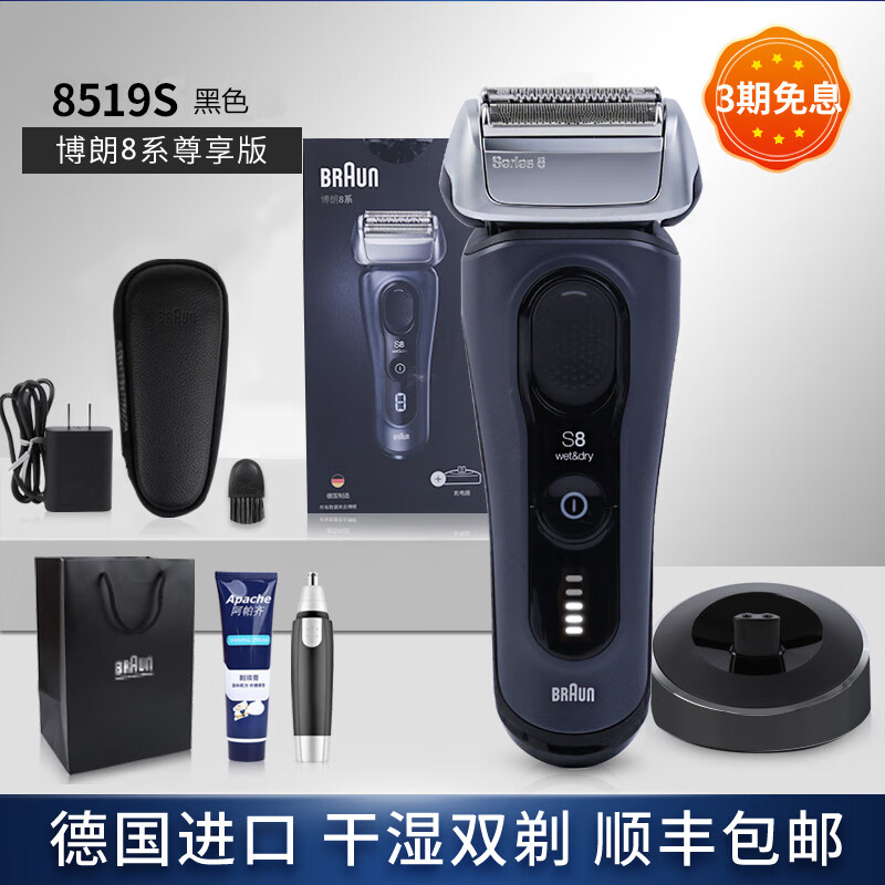 博朗(braun)博朗电动剃须刀9系pro9579cc/9569cc/9527s/9399s男刮胡刀